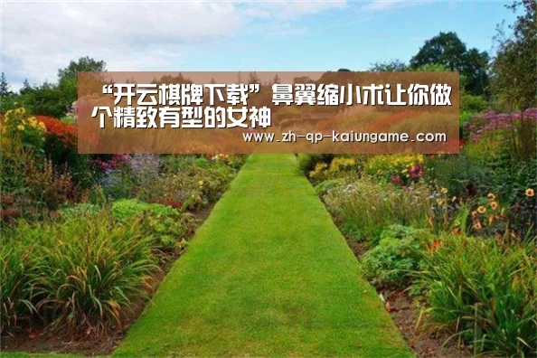 开云棋牌官网