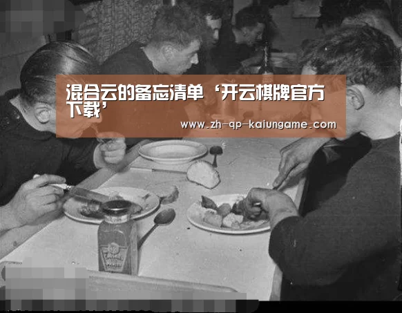 开云棋牌入口