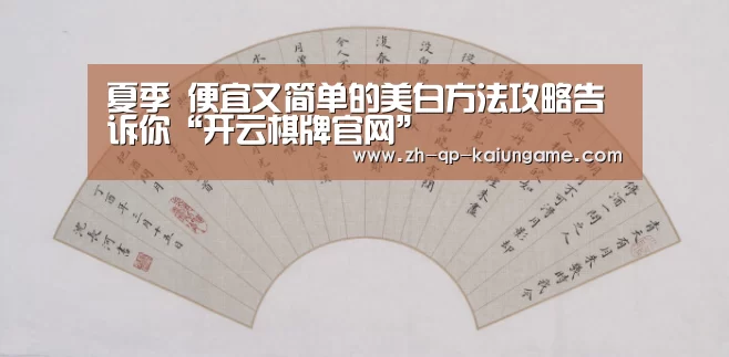 开云棋牌官网