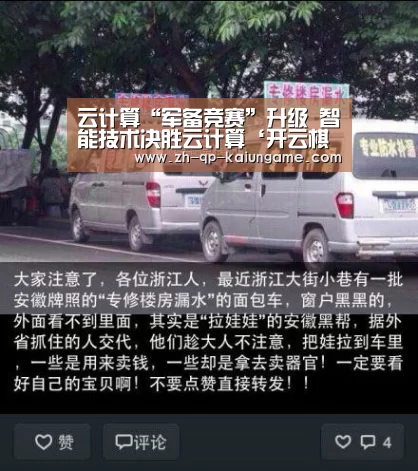 云计算“军备竞赛”升级 智能技术决胜云计算‘开云棋牌官网’(图1) 开云棋牌入口