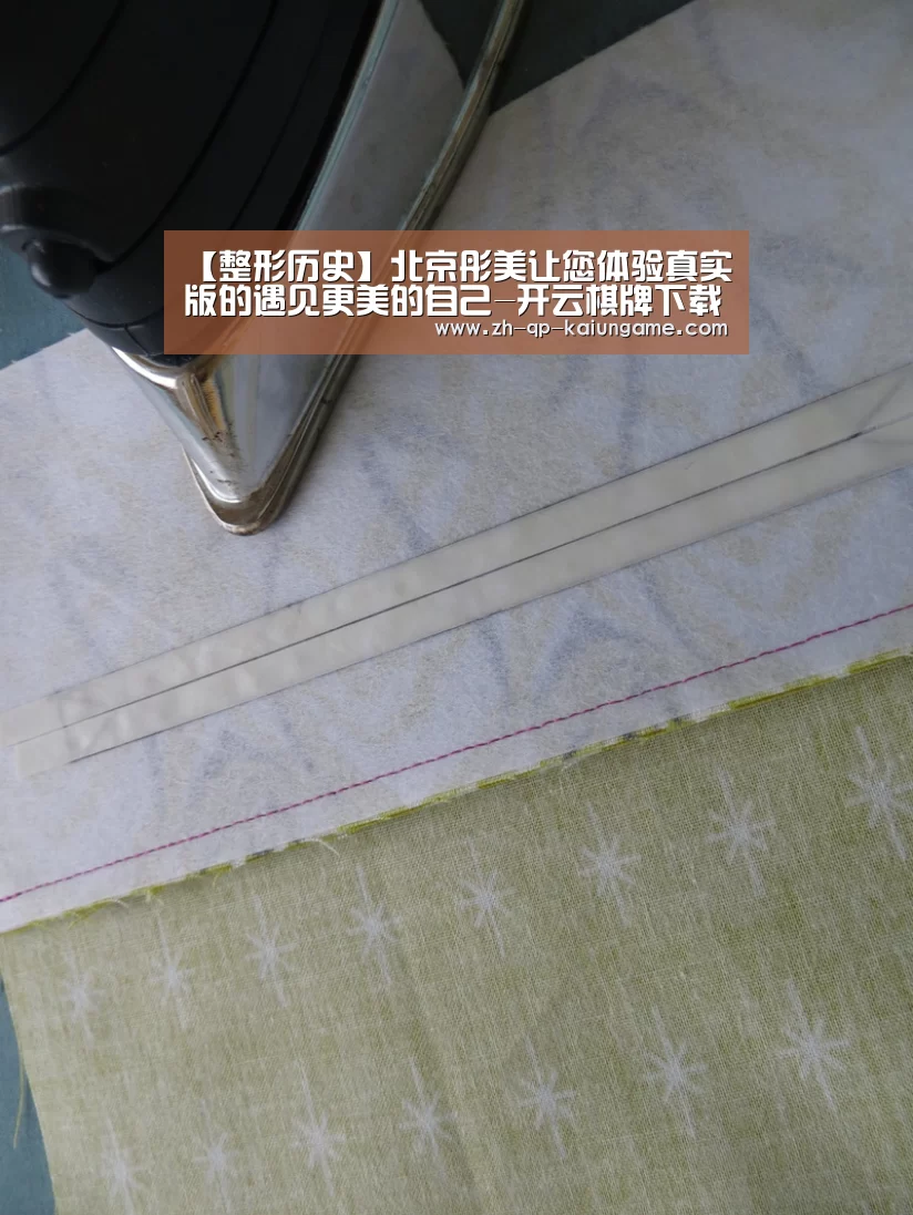 【整形历史】北京彤美让您体验真实版的遇见更美的自己-开云棋牌下载(图1) 开云棋牌官网
