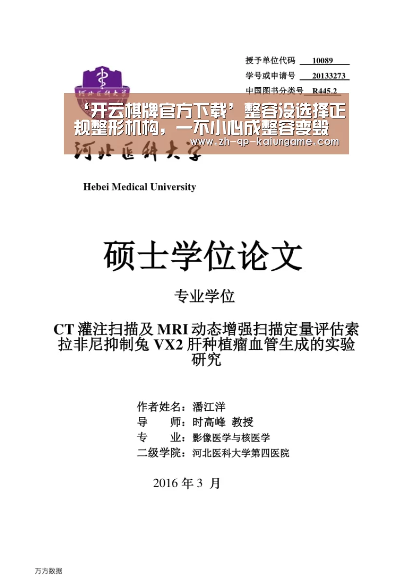 ‘开云棋牌官方下载’整容没选择正规整形机构,一不小心成整容变毁容(图2) 开云棋牌官方下载