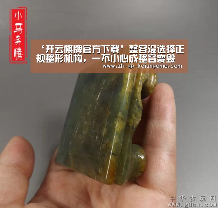 ‘开云棋牌官方下载’整容没选择正规整形机构,一不小心成整容变毁容(图3) 开云棋牌入口