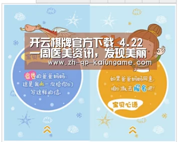 开云棋牌官方下载_4.22一周医美资讯,发现美丽从这一刻开始(图1) 开云棋牌入口