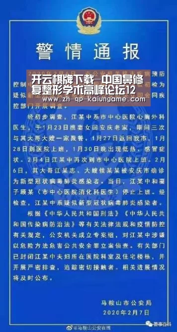 开云棋牌下载-中国鼻修复整形学术高峰论坛12月18日圆满成功(图1) 开云棋牌入口