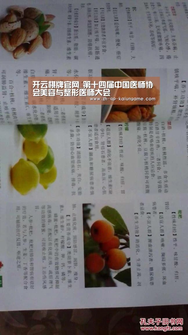 开云棋牌官网_第十四届中国医师协会美容与整形医师大会(图2) 开云棋牌官方下载
